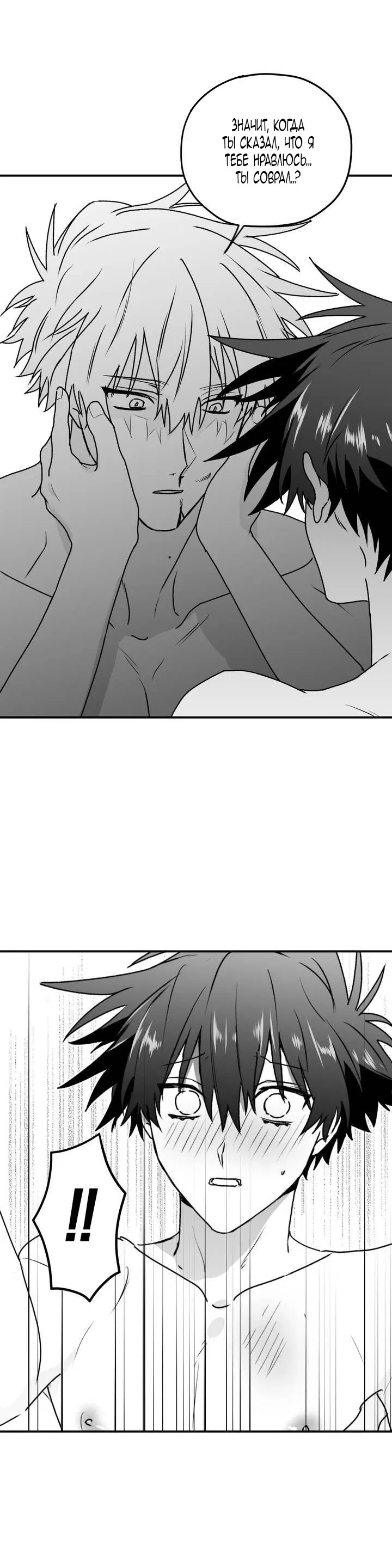 Манга Волны ищут тебя - Глава 24 Страница 21