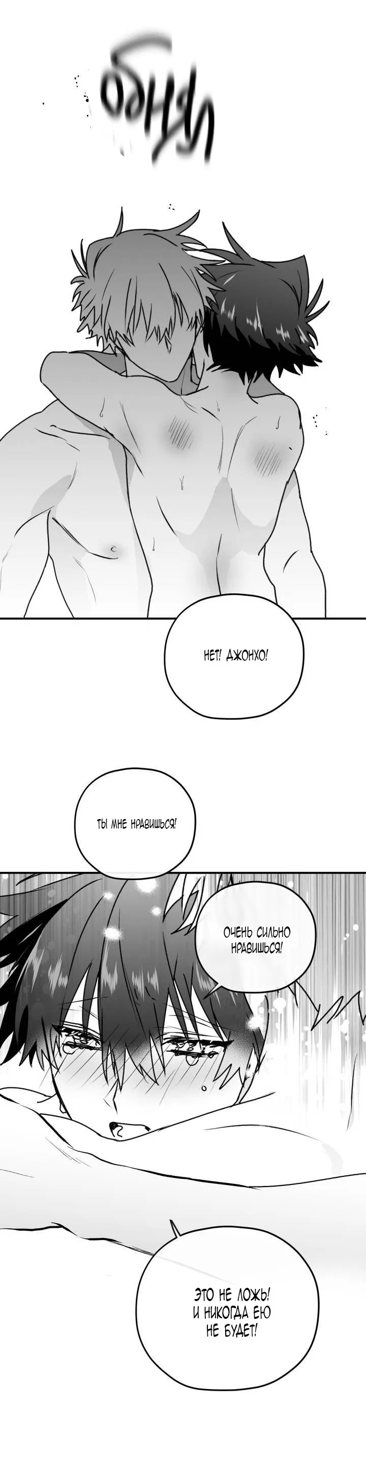 Манга Волны ищут тебя - Глава 24 Страница 22