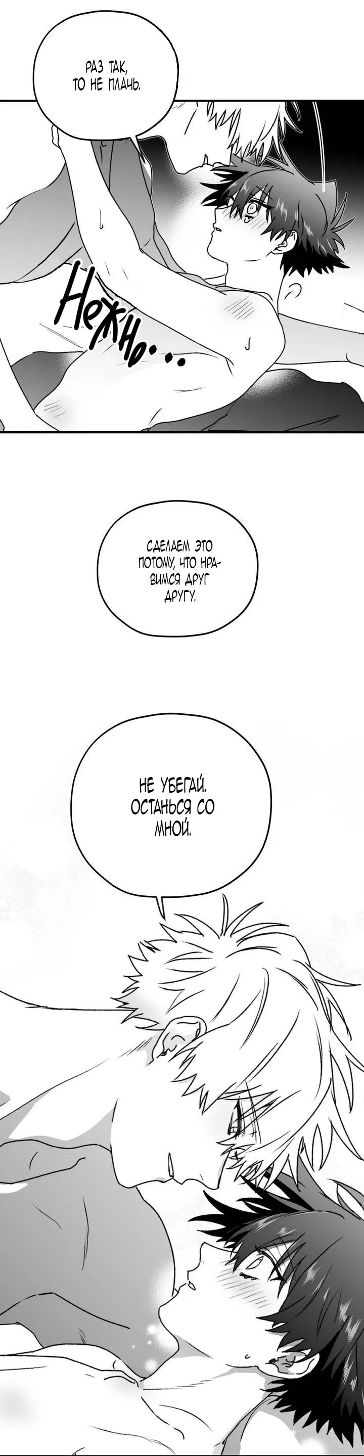 Манга Волны ищут тебя - Глава 24 Страница 23