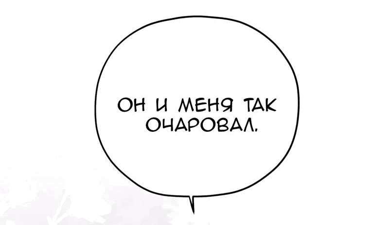 Манга Волны ищут тебя - Глава 3 Страница 65