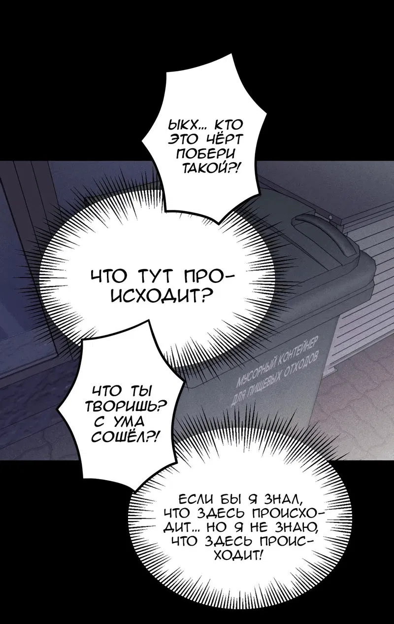 Манга Волны ищут тебя - Глава 3 Страница 54