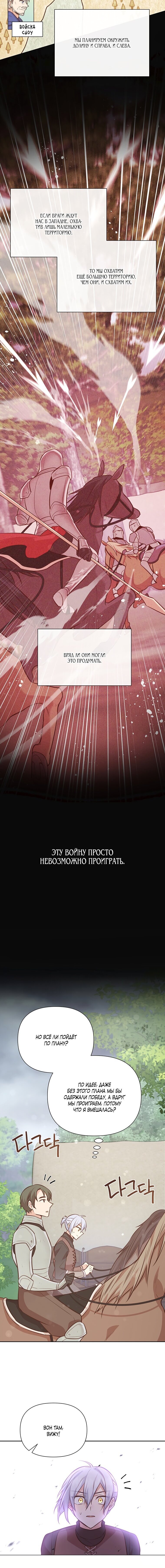 Манга Ты в любом случае второстепенный персонаж, так давай любить друг друга - Глава 91 Страница 15