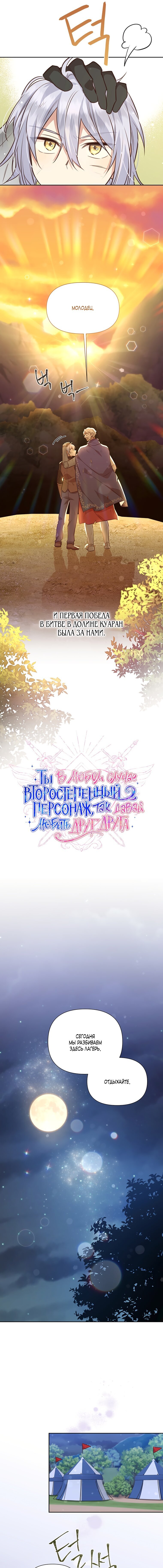 Манга Ты в любом случае второстепенный персонаж, так давай любить друг друга - Глава 93 Страница 5