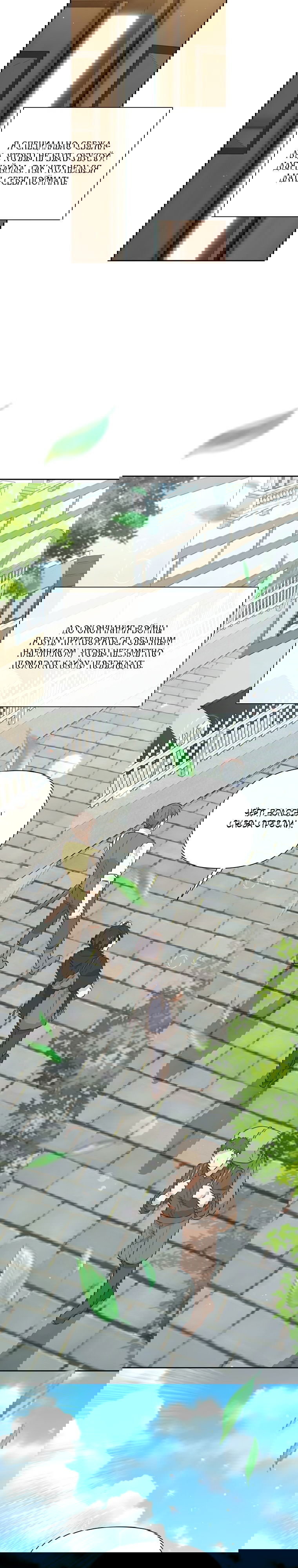 Манга Ты в любом случае второстепенный персонаж, так давай любить друг друга - Глава 108 Страница 5