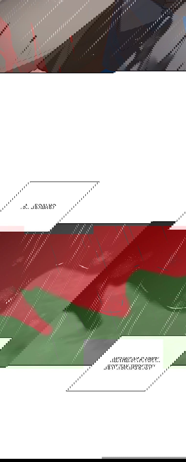 Манга Ты в любом случае второстепенный персонаж, так давай любить друг друга - Глава 111 Страница 23
