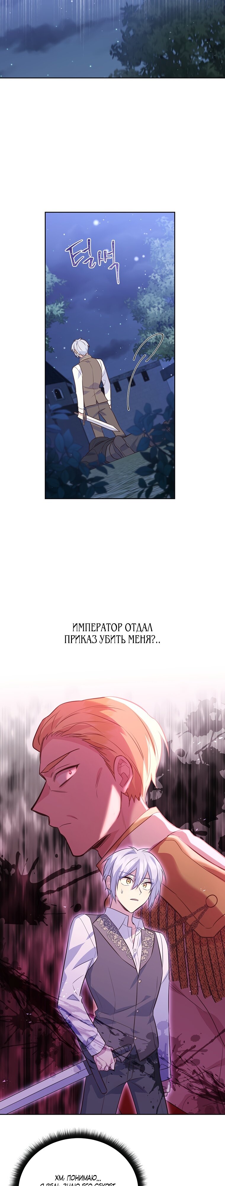 Манга Ты в любом случае второстепенный персонаж, так давай любить друг друга - Глава 119 Страница 3