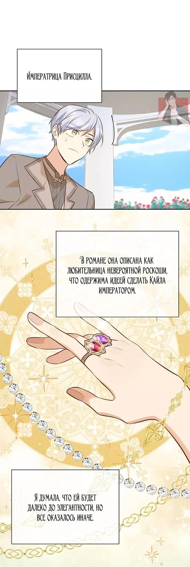 Манга Ты в любом случае второстепенный персонаж, так давай любить друг друга - Глава 123 Страница 17