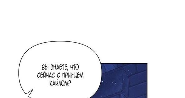 Манга Ты в любом случае второстепенный персонаж, так давай любить друг друга - Глава 138 Страница 34