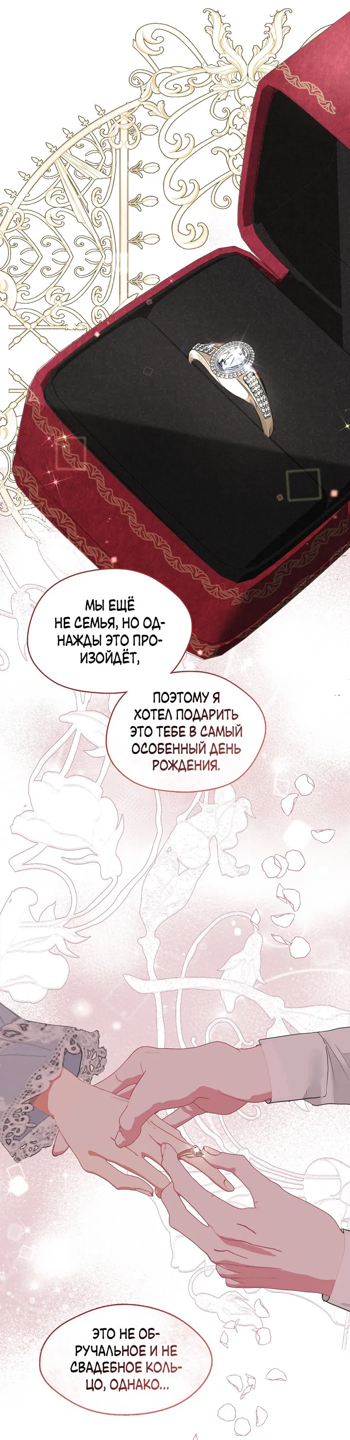 Манга Моя семья одержима мной - Глава 92 Страница 69
