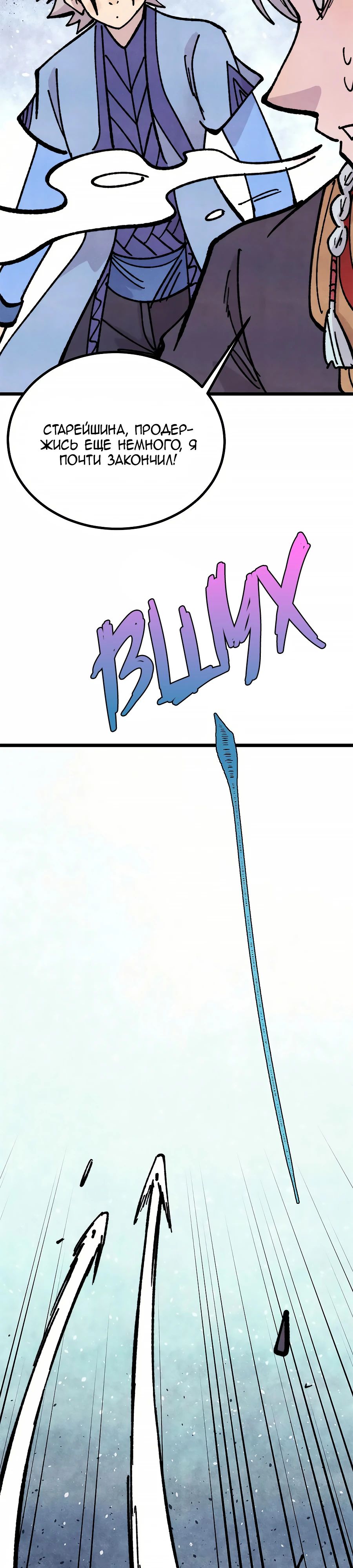 Манга Сильнейшая секта всех времен - Глава 457 Страница 21