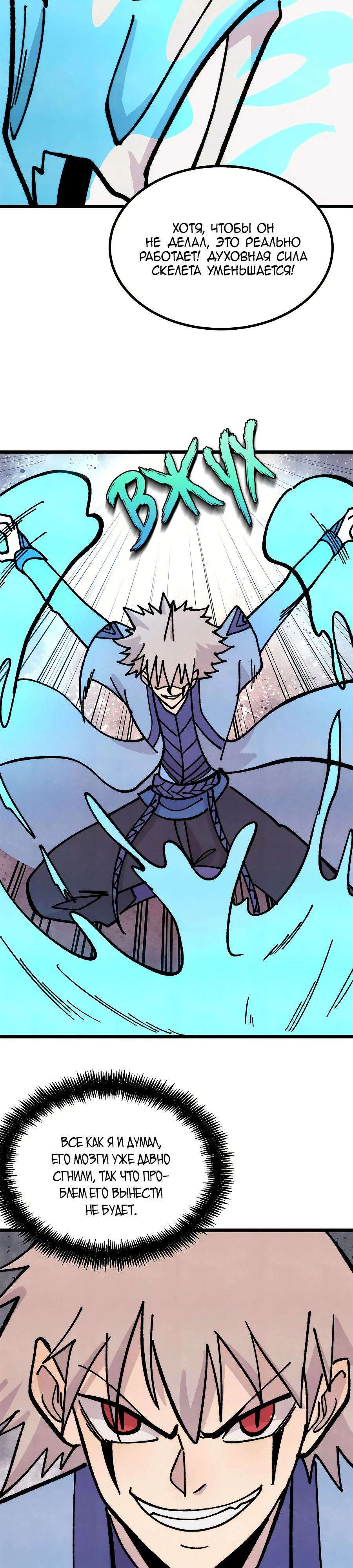 Манга Сильнейшая секта всех времен - Глава 457 Страница 6