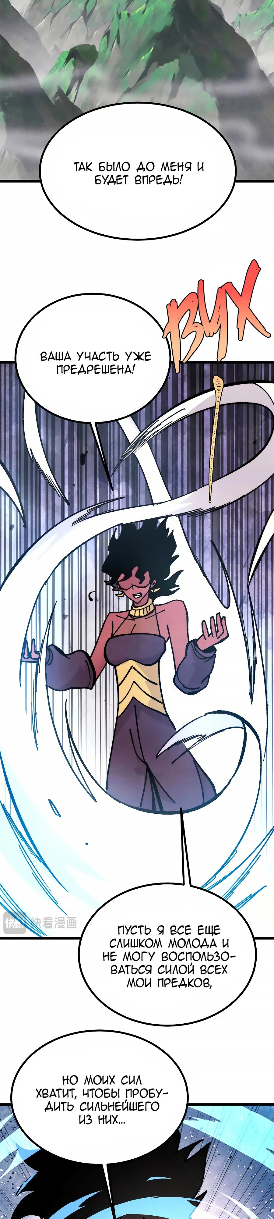 Манга Сильнейшая секта всех времен - Глава 457 Страница 11