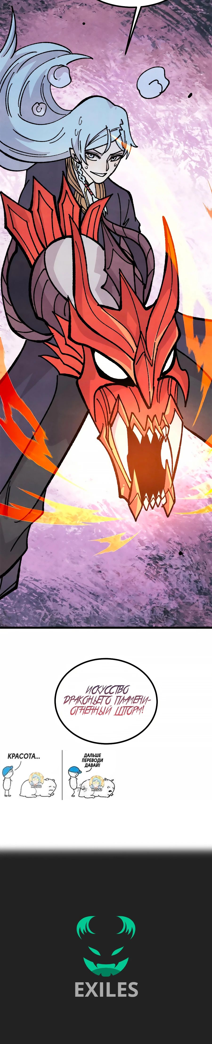 Манга Сильнейшая секта всех времен - Глава 457 Страница 23