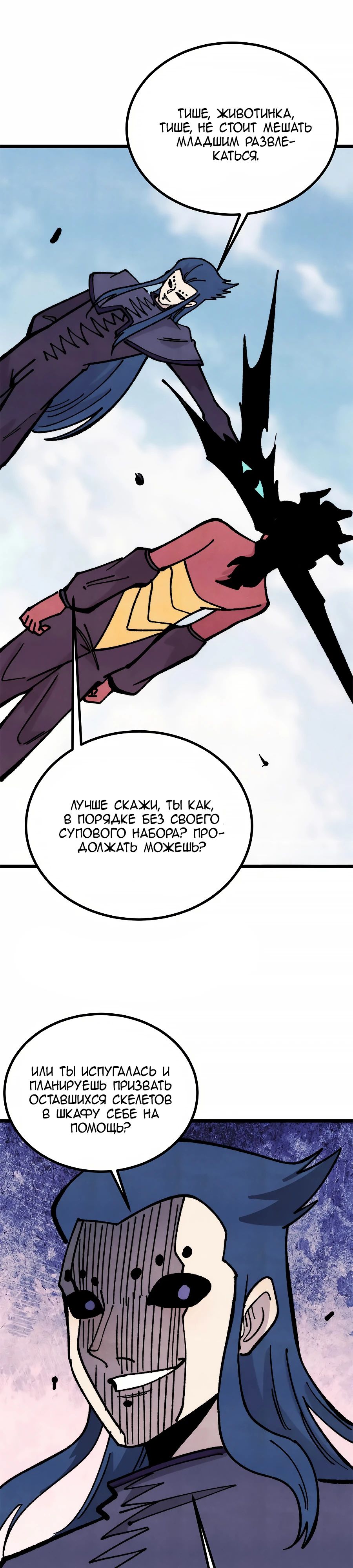 Манга Сильнейшая секта всех времен - Глава 457 Страница 9