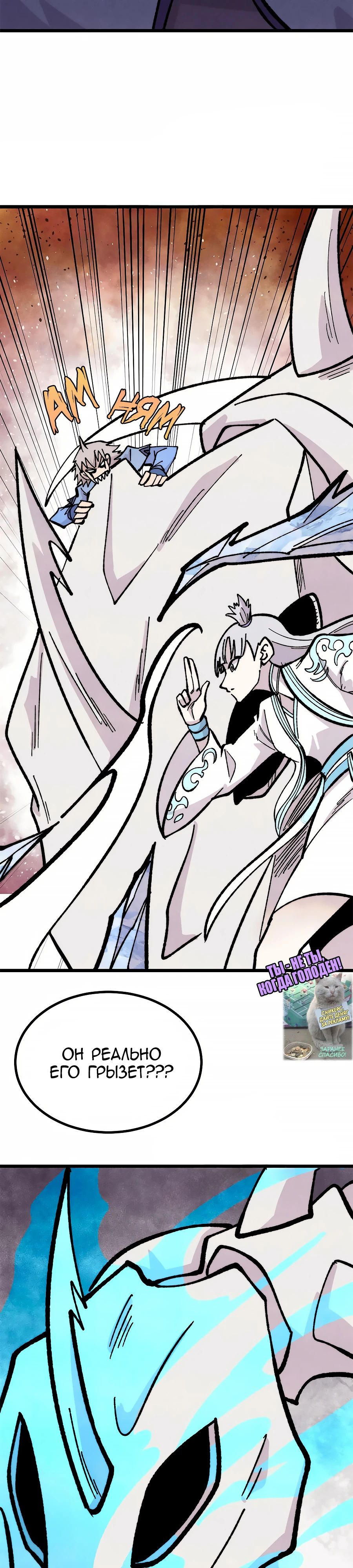 Манга Сильнейшая секта всех времен - Глава 457 Страница 5