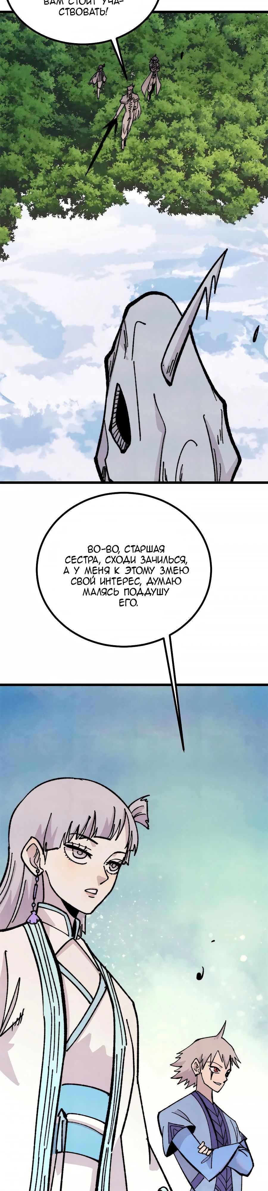 Манга Сильнейшая секта всех времен - Глава 457 Страница 2