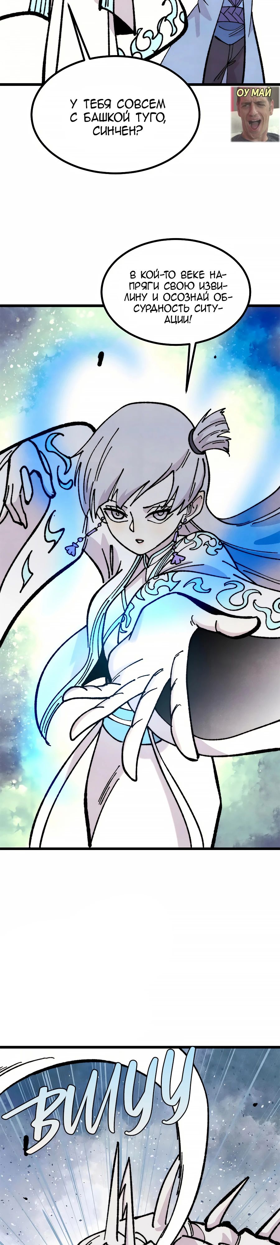 Манга Сильнейшая секта всех времен - Глава 457 Страница 3