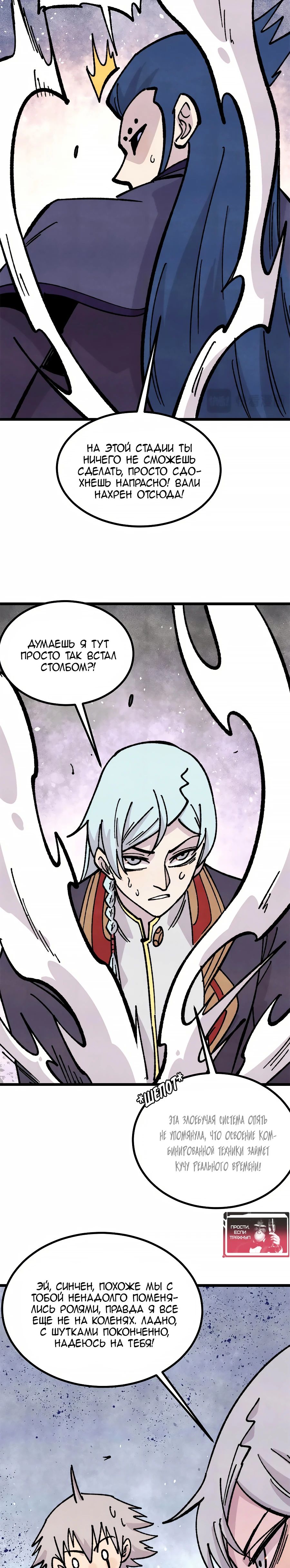 Манга Сильнейшая секта всех времен - Глава 457 Страница 20