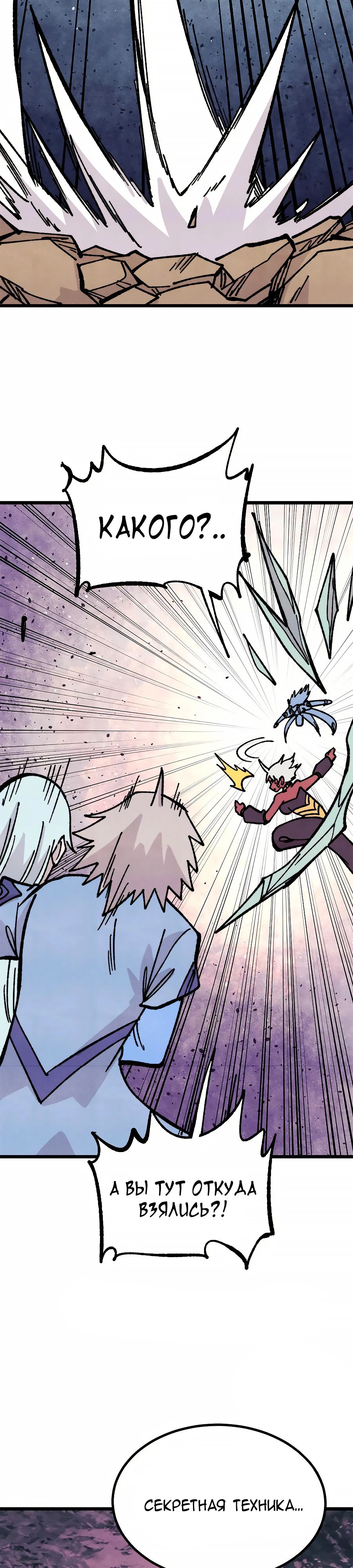 Манга Сильнейшая секта всех времен - Глава 457 Страница 22