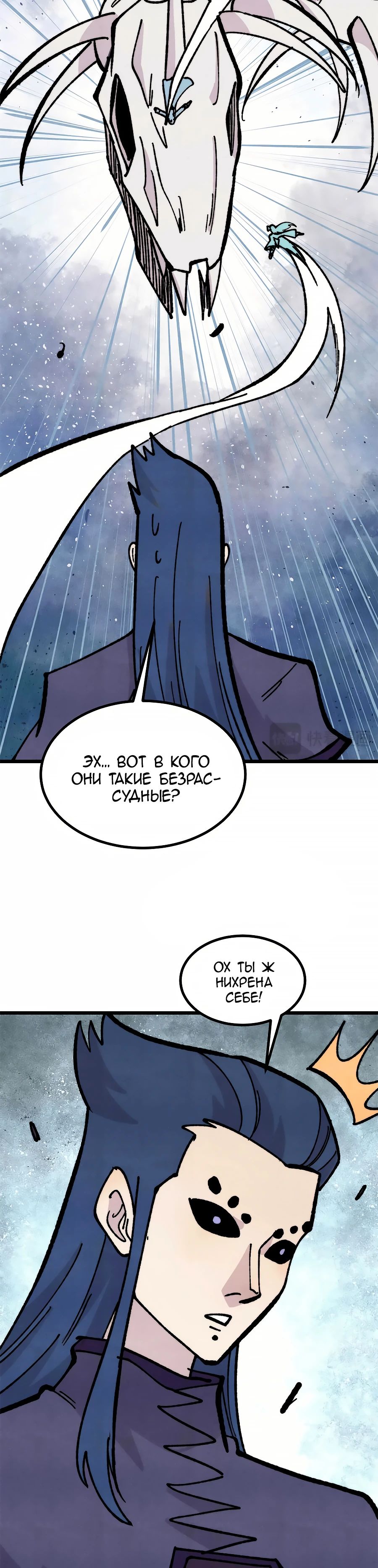 Манга Сильнейшая секта всех времен - Глава 457 Страница 4