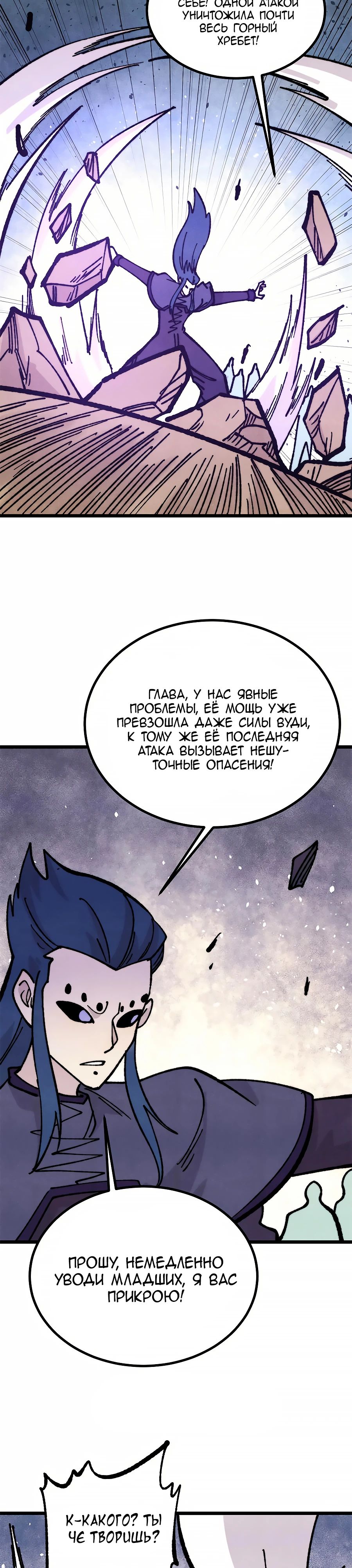 Манга Сильнейшая секта всех времен - Глава 457 Страница 19