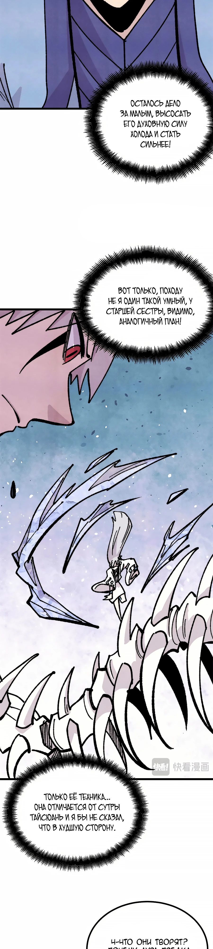 Манга Сильнейшая секта всех времен - Глава 457 Страница 7