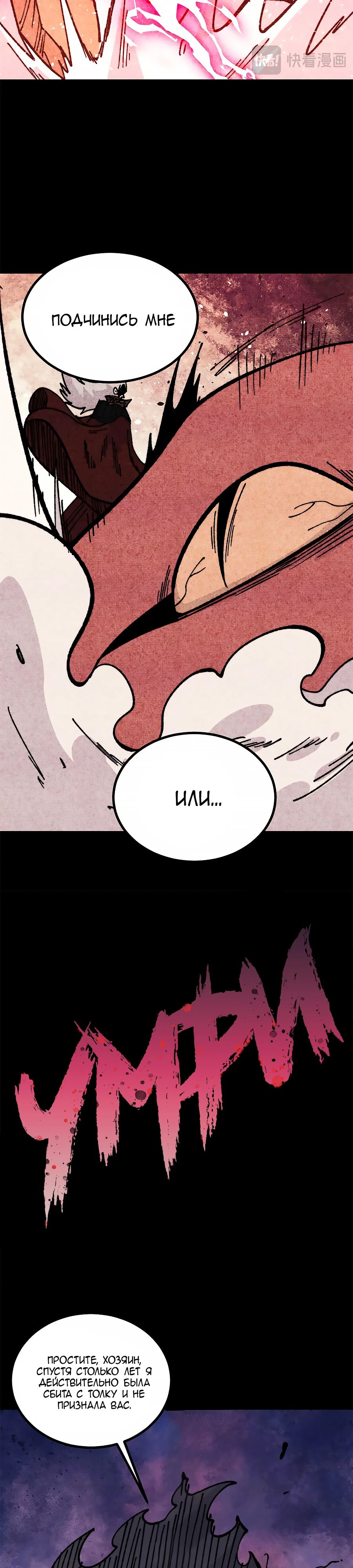 Манга Сильнейшая секта всех времен - Глава 458 Страница 21