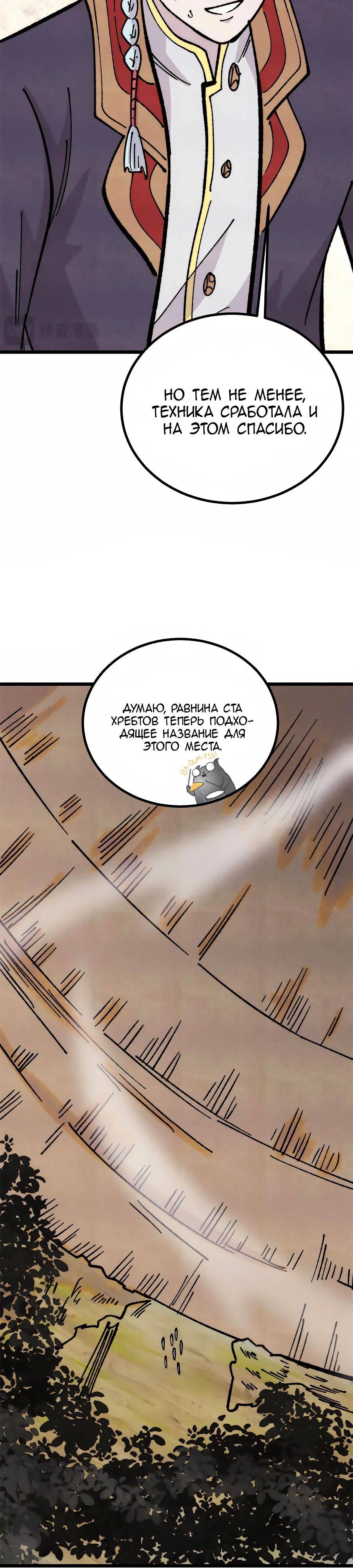 Манга Сильнейшая секта всех времен - Глава 458 Страница 11