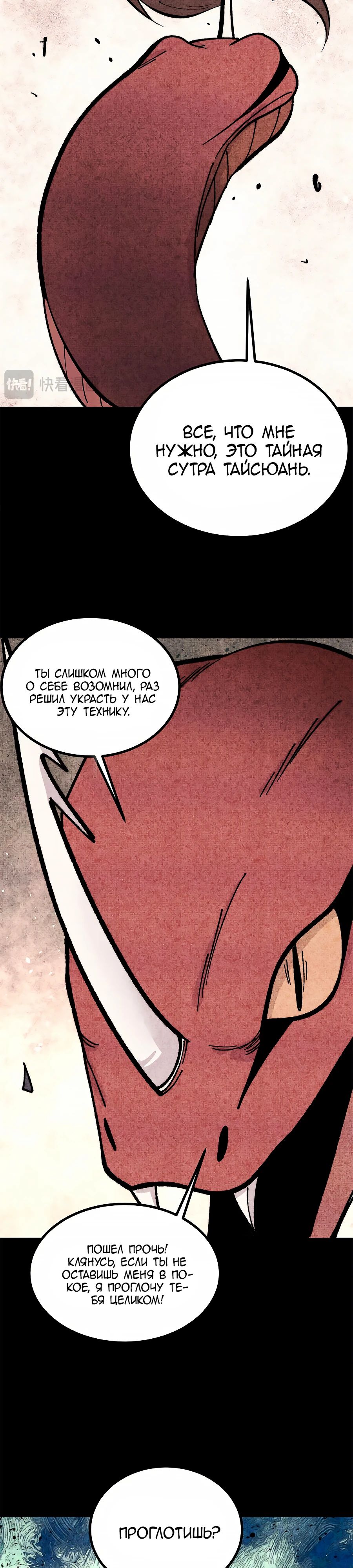Манга Сильнейшая секта всех времен - Глава 458 Страница 18
