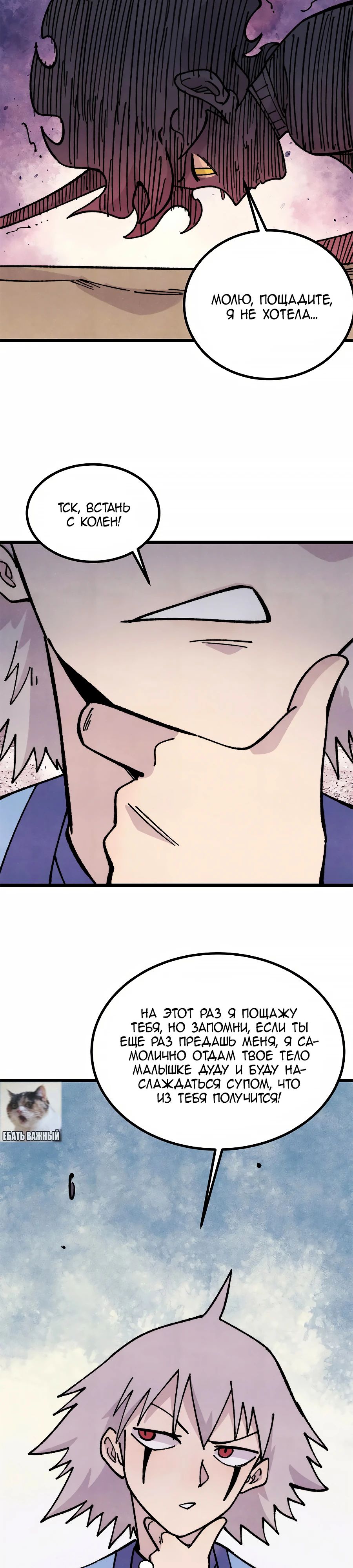 Манга Сильнейшая секта всех времен - Глава 458 Страница 22