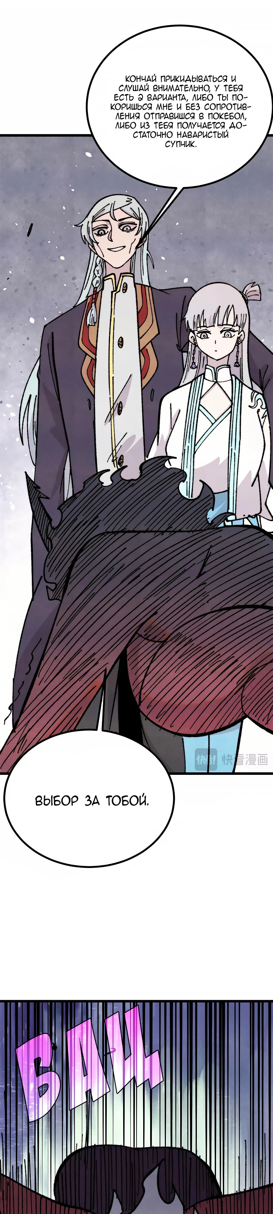 Манга Сильнейшая секта всех времен - Глава 458 Страница 14