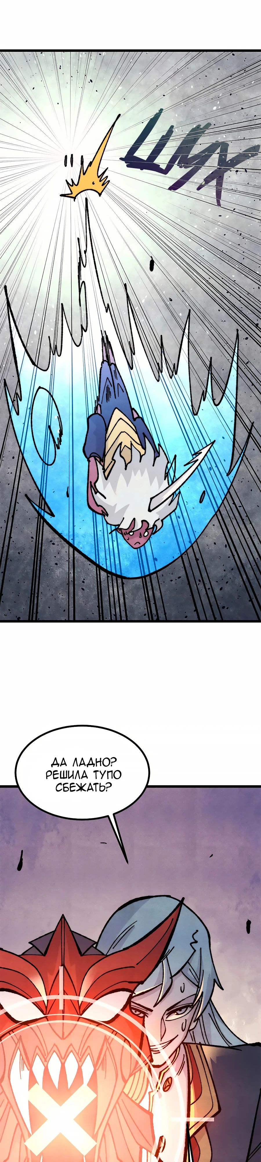 Манга Сильнейшая секта всех времен - Глава 458 Страница 2