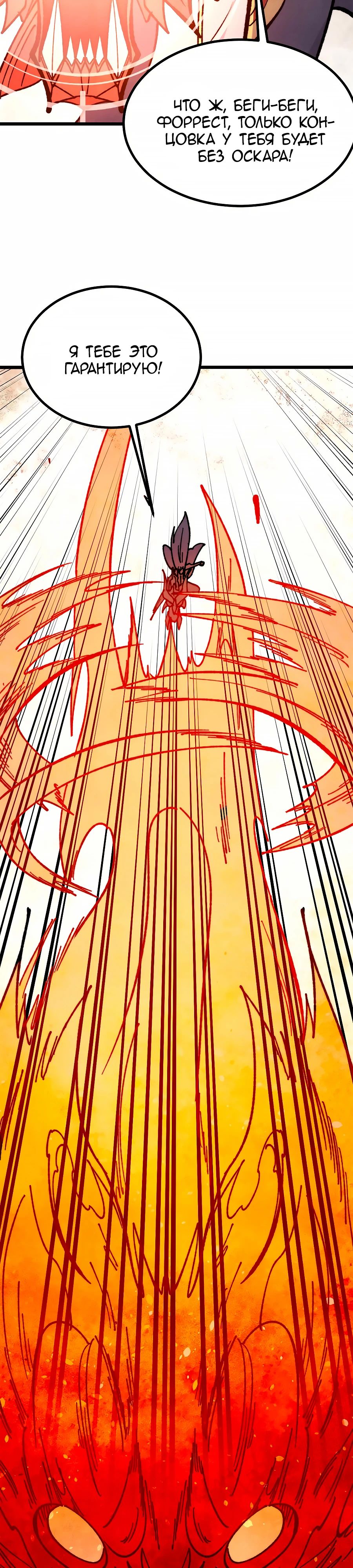 Манга Сильнейшая секта всех времен - Глава 458 Страница 3