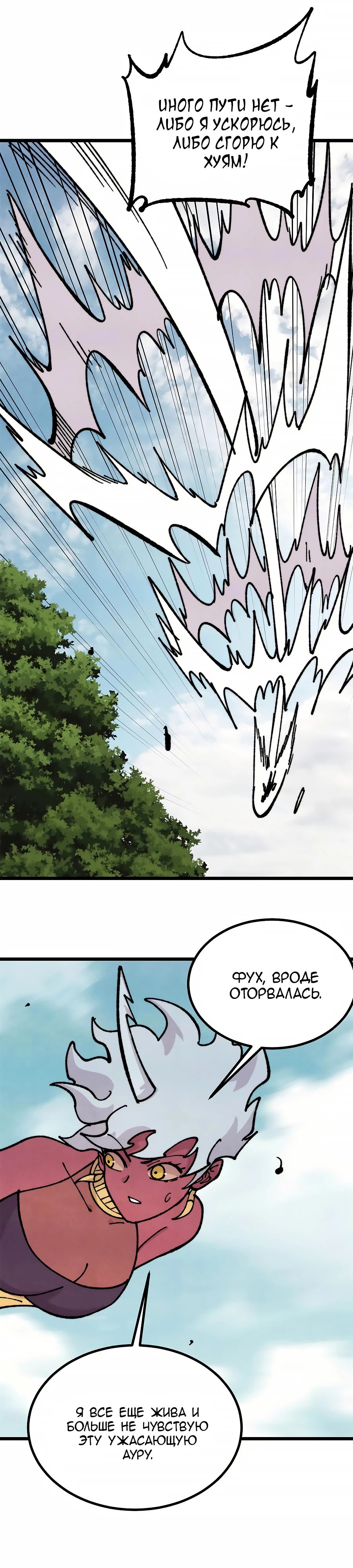 Манга Сильнейшая секта всех времен - Глава 458 Страница 5