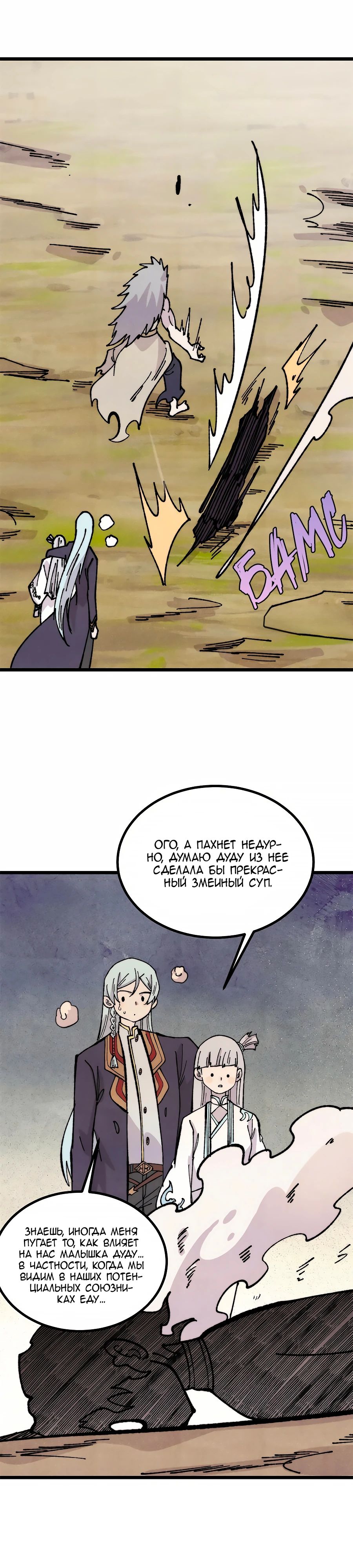 Манга Сильнейшая секта всех времен - Глава 458 Страница 13