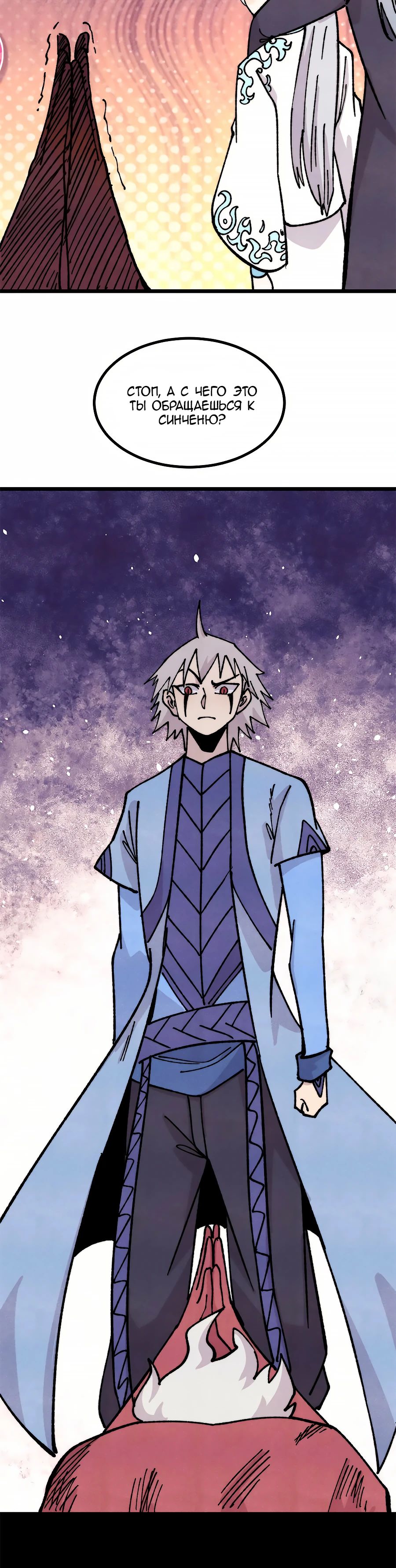 Манга Сильнейшая секта всех времен - Глава 458 Страница 16