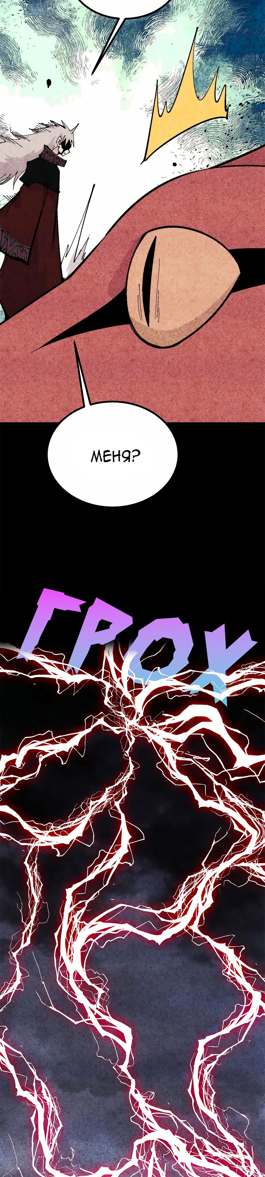 Манга Сильнейшая секта всех времен - Глава 458 Страница 19