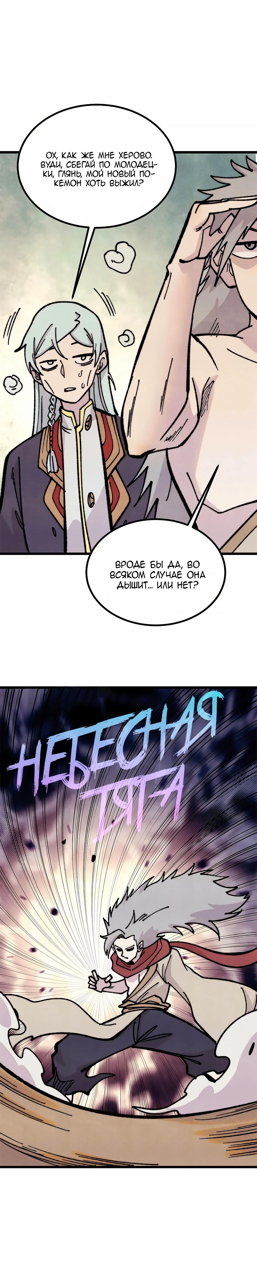 Манга Сильнейшая секта всех времен - Глава 458 Страница 12