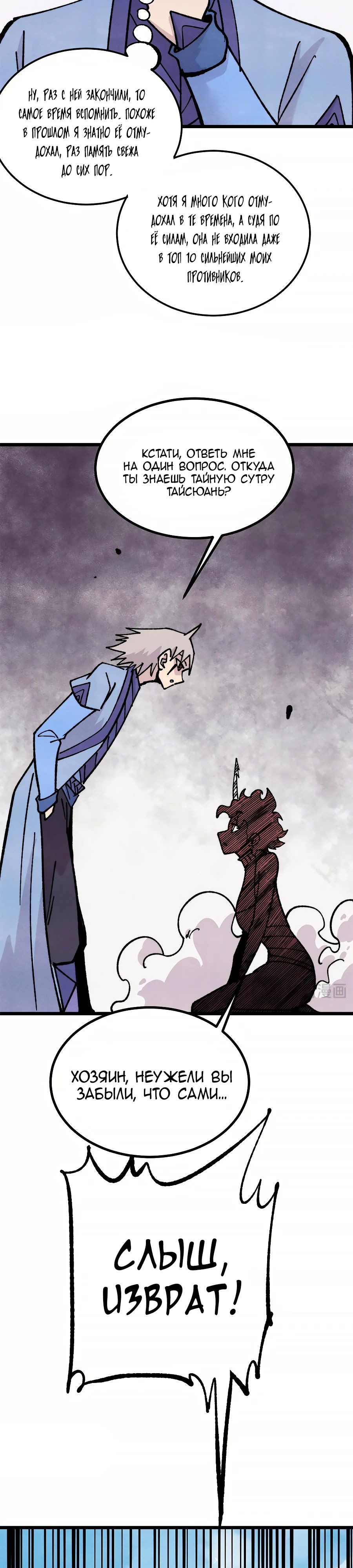 Манга Сильнейшая секта всех времен - Глава 458 Страница 23
