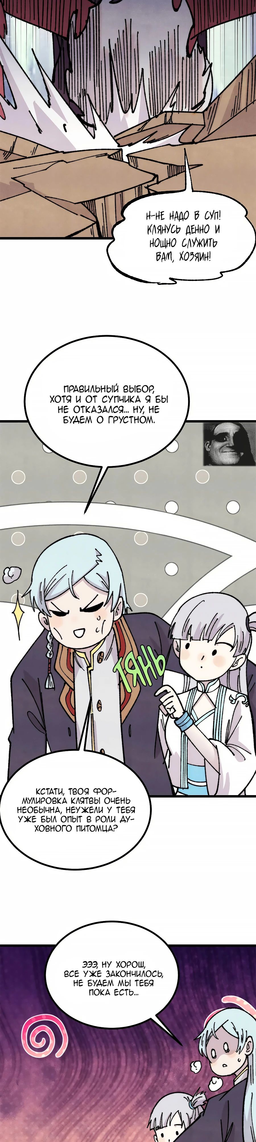 Манга Сильнейшая секта всех времен - Глава 458 Страница 15