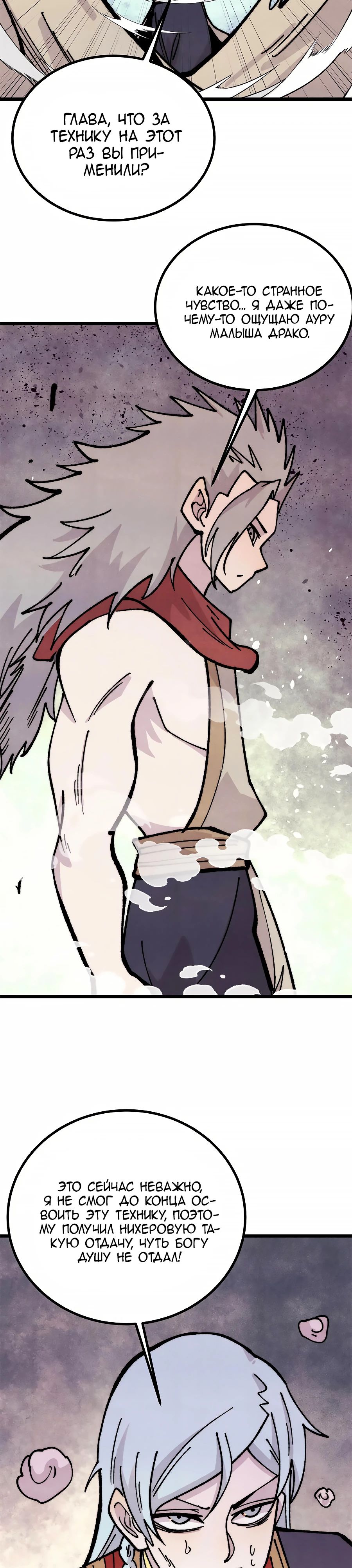 Манга Сильнейшая секта всех времен - Глава 458 Страница 10