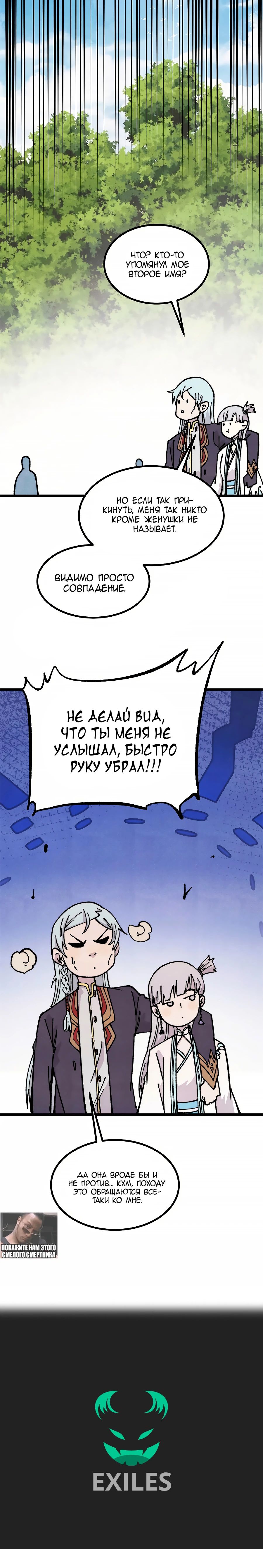 Манга Сильнейшая секта всех времен - Глава 458 Страница 24