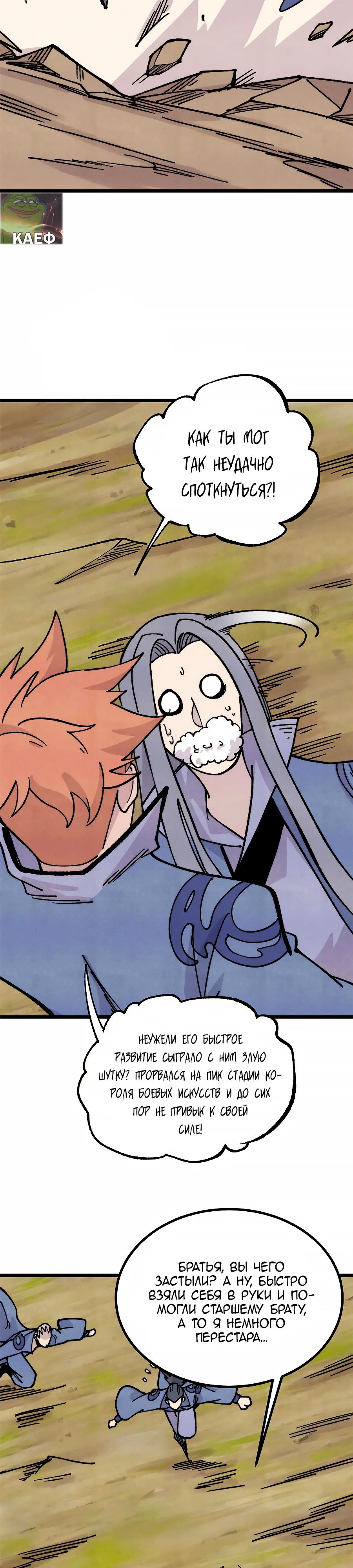 Манга Сильнейшая секта всех времен - Глава 459 Страница 19