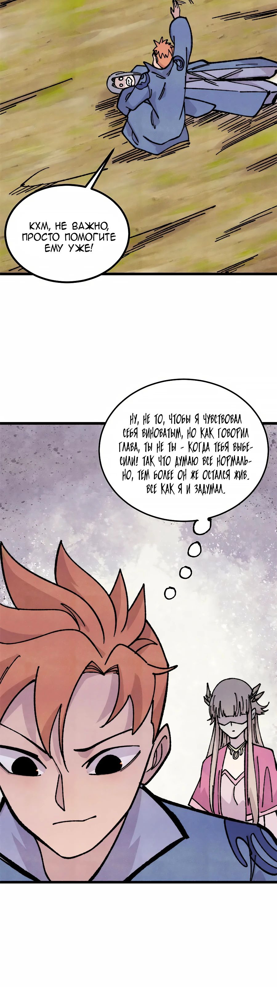 Манга Сильнейшая секта всех времен - Глава 459 Страница 20