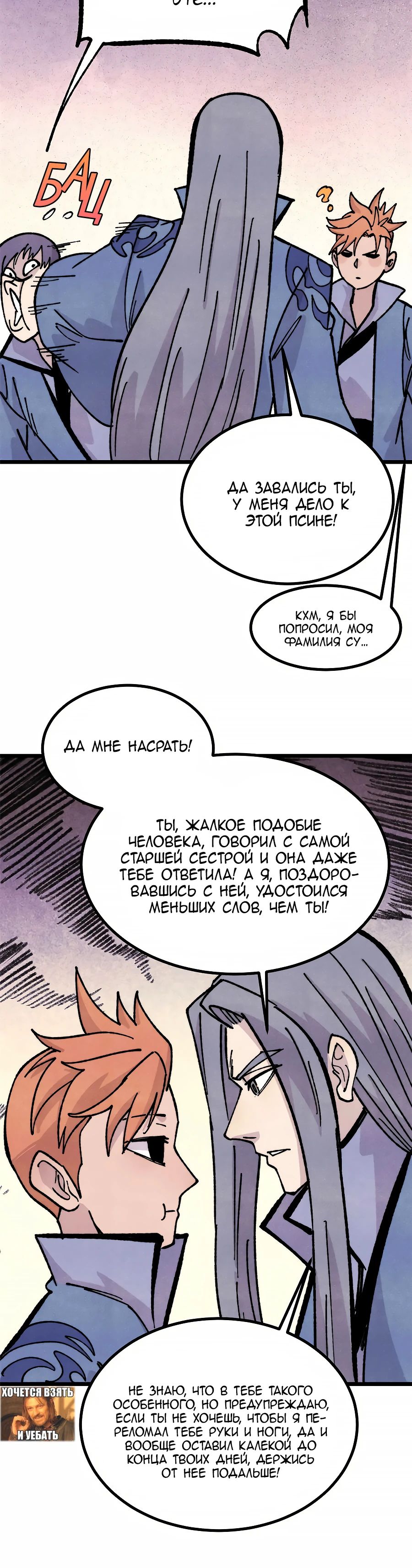 Манга Сильнейшая секта всех времен - Глава 459 Страница 16