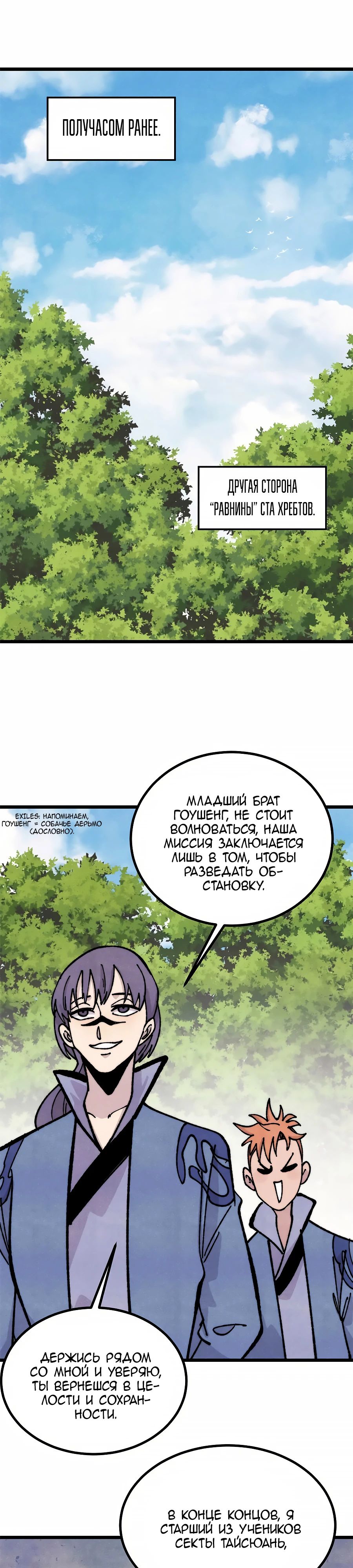 Манга Сильнейшая секта всех времен - Глава 459 Страница 1