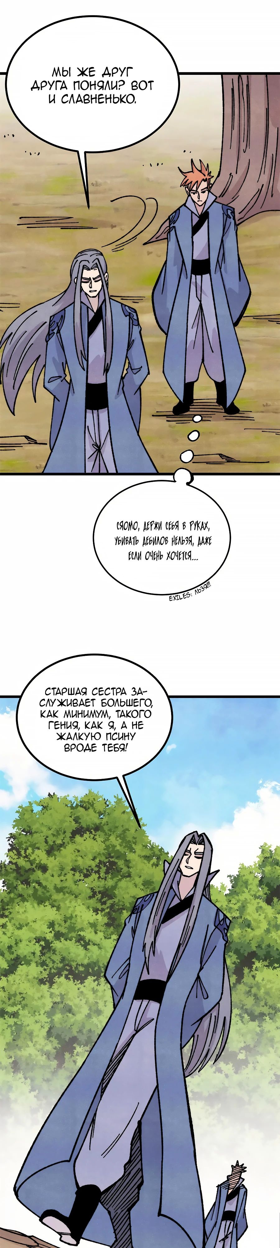 Манга Сильнейшая секта всех времен - Глава 459 Страница 17