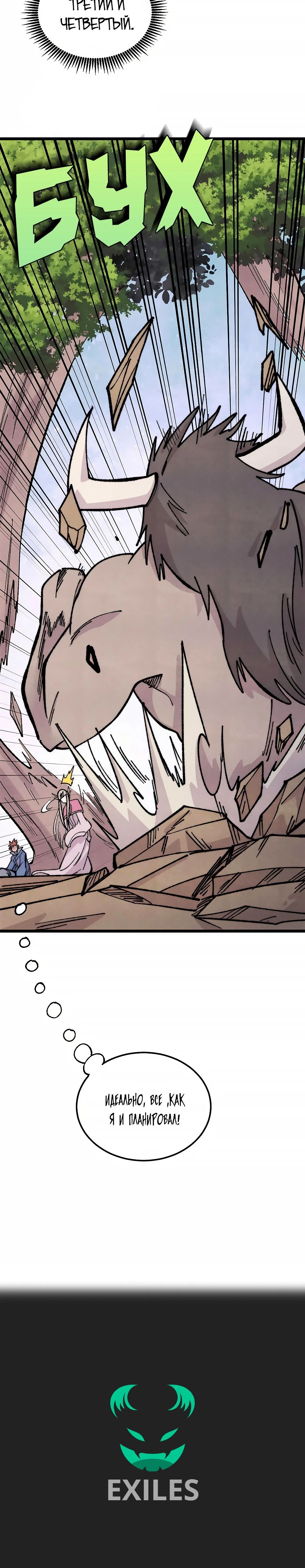 Манга Сильнейшая секта всех времен - Глава 459 Страница 23