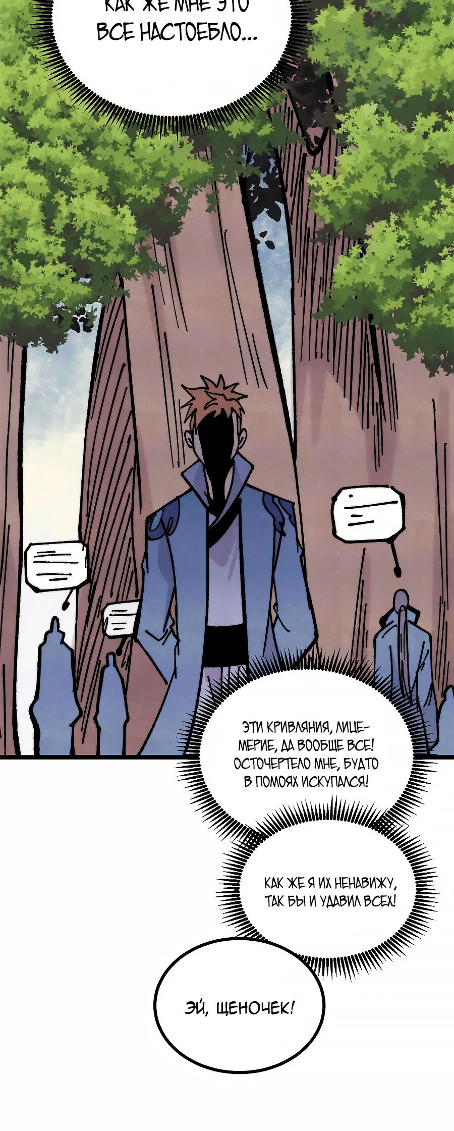 Манга Сильнейшая секта всех времен - Глава 459 Страница 4