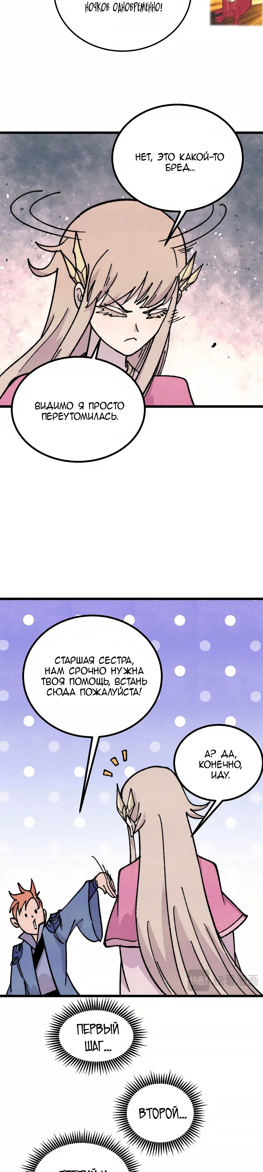 Манга Сильнейшая секта всех времен - Глава 459 Страница 22